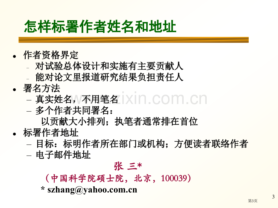 科技文献检索和论文写作市公开课一等奖百校联赛获奖课件.pptx_第3页