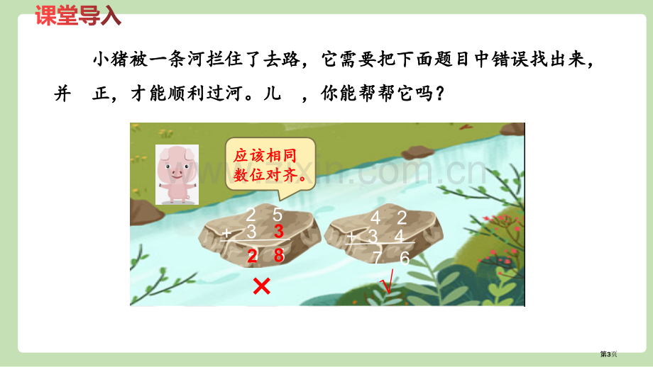 进位加100以内的加法和减法件省公开课一等奖新名师比赛一等奖课件.pptx_第3页