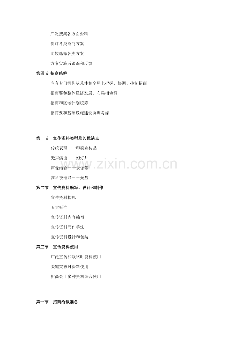 商业地产招商工作基本手册模板.doc_第2页