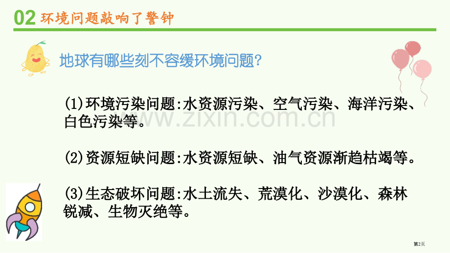 地球—我们的家园教学课件省公开课一等奖新名师优质课比赛一等奖课件.pptx_第2页