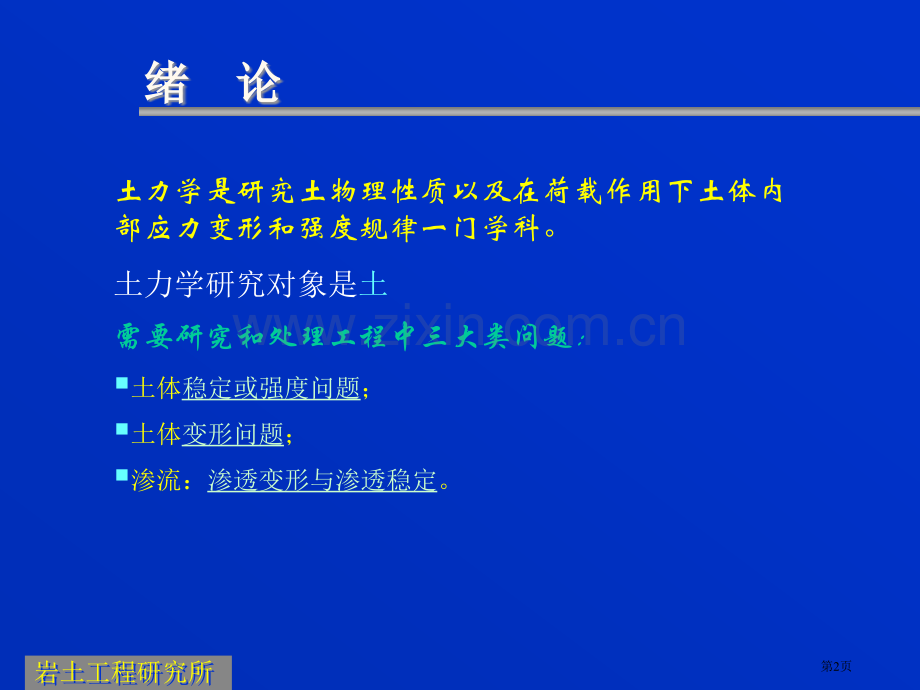 土的物理性质指标与工程分类省公共课一等奖全国赛课获奖课件.pptx_第2页