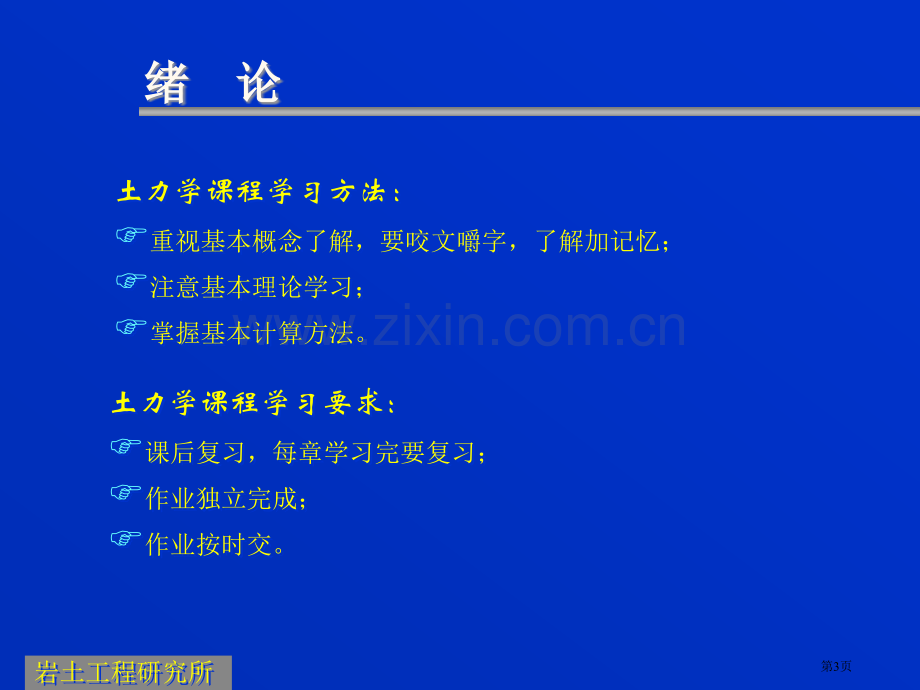 土的物理性质指标与工程分类省公共课一等奖全国赛课获奖课件.pptx_第3页