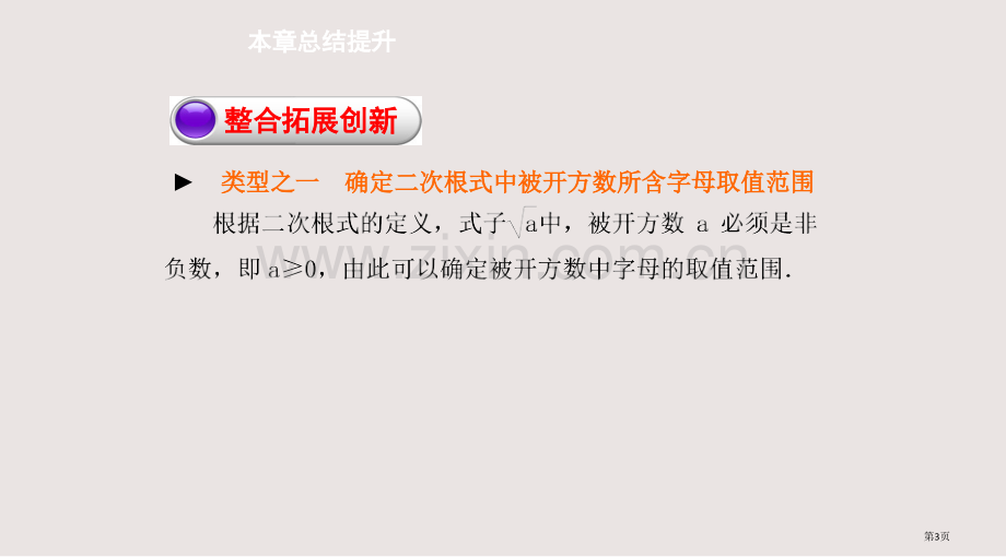 二次根式的复习课件省公共课一等奖全国赛课获奖课件.pptx_第3页