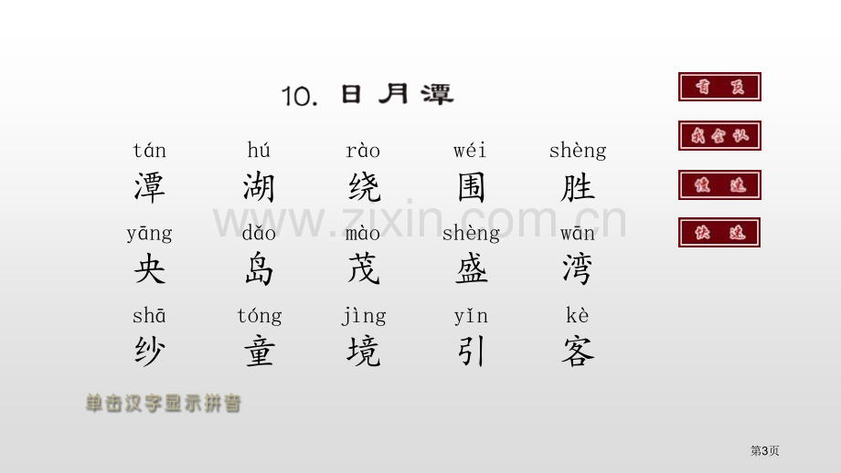 日月潭PPT省公开课一等奖新名师比赛一等奖课件.pptx_第3页