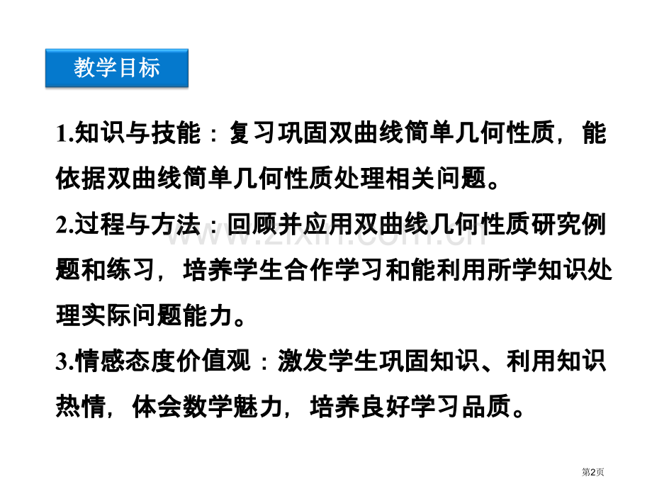 双曲线的简单几何性质时市公开课一等奖百校联赛获奖课件.pptx_第2页