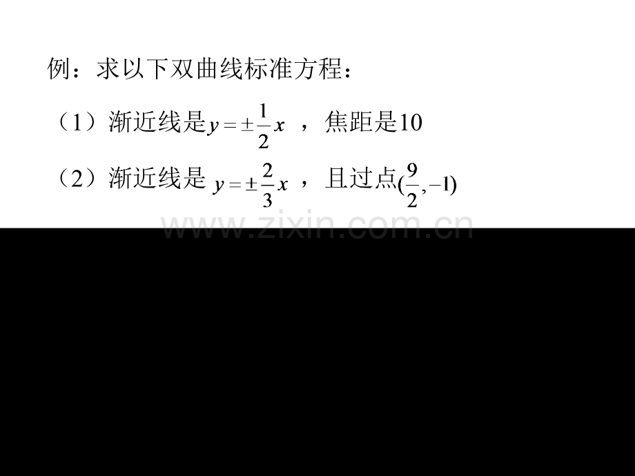 双曲线的简单几何性质时市公开课一等奖百校联赛获奖课件.pptx_第3页