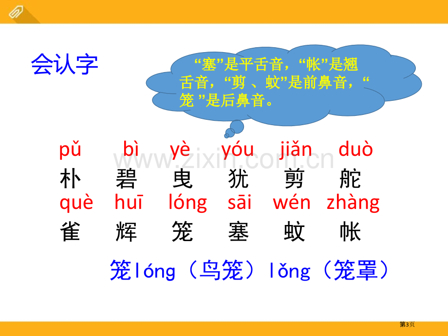 芦苇的记忆省公开课一等奖新名师比赛一等奖课件.pptx_第3页