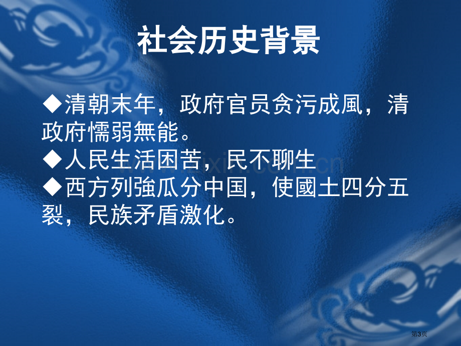 纪念孙中山逝世主题班会省公共课一等奖全国赛课获奖课件.pptx_第3页