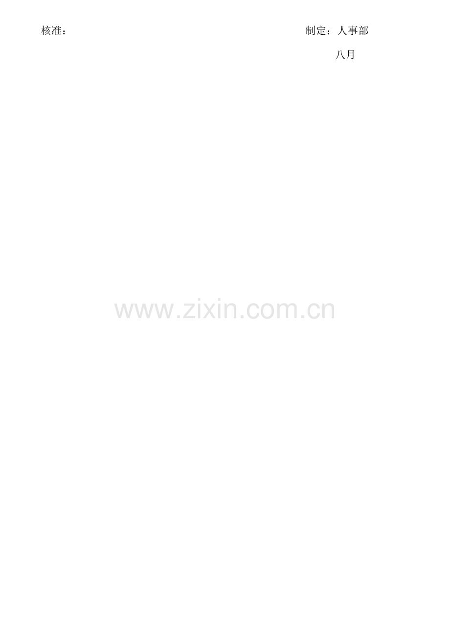 深圳公司员工标准手册.docx_第2页