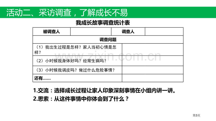 我们的生命来之不易课件省公开课一等奖新名师优质课比赛一等奖课件.pptx_第3页