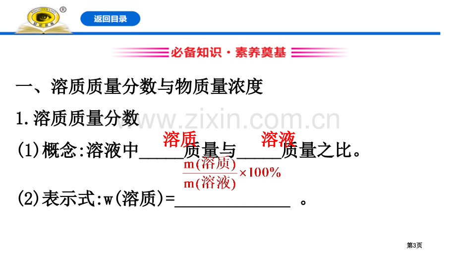 物质的量浓度物质的量课件省公开课一等奖新名师优质课比赛一等奖课件.pptx_第3页