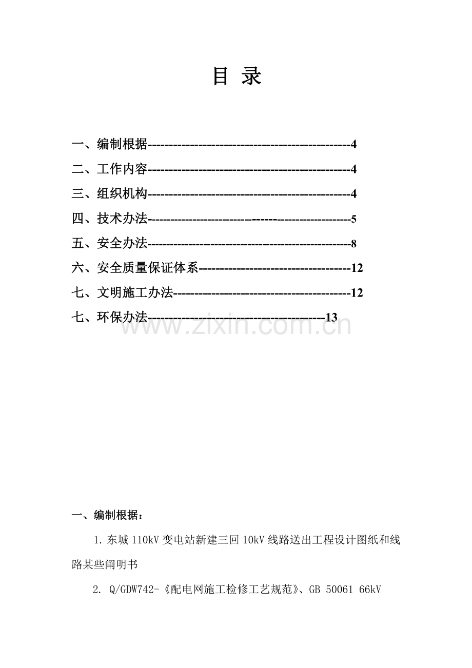 钢管杆综合项目施工专项方案.doc_第3页