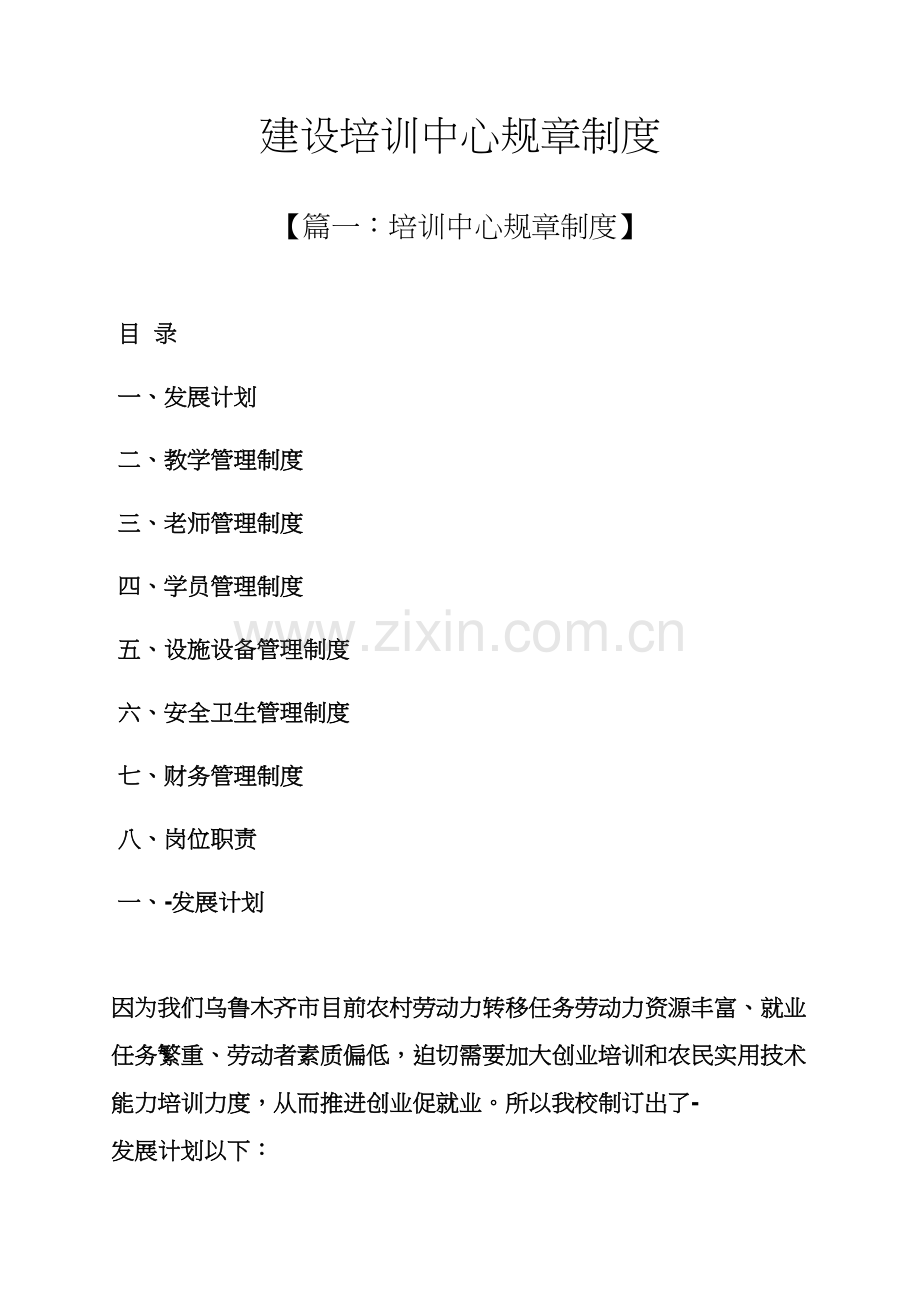 建设培训中心专项规章新规制度.docx_第1页