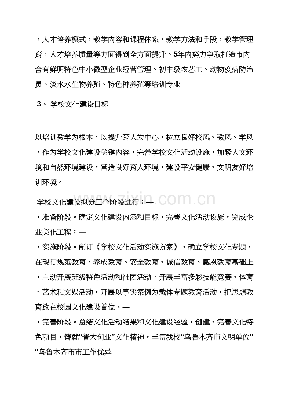 建设培训中心专项规章新规制度.docx_第3页