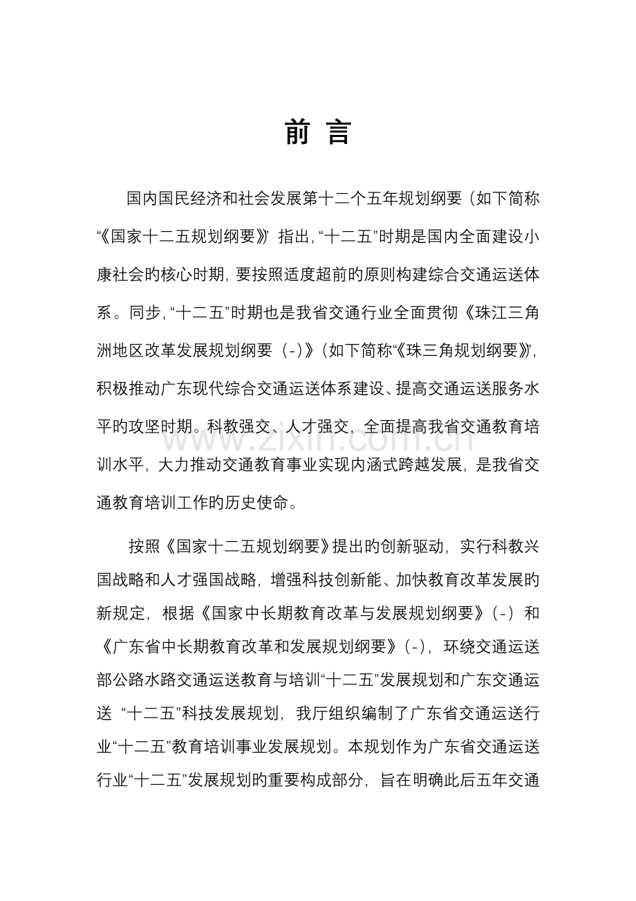 广东交通运输行业教育培训十二五发展重点规划.docx_第2页