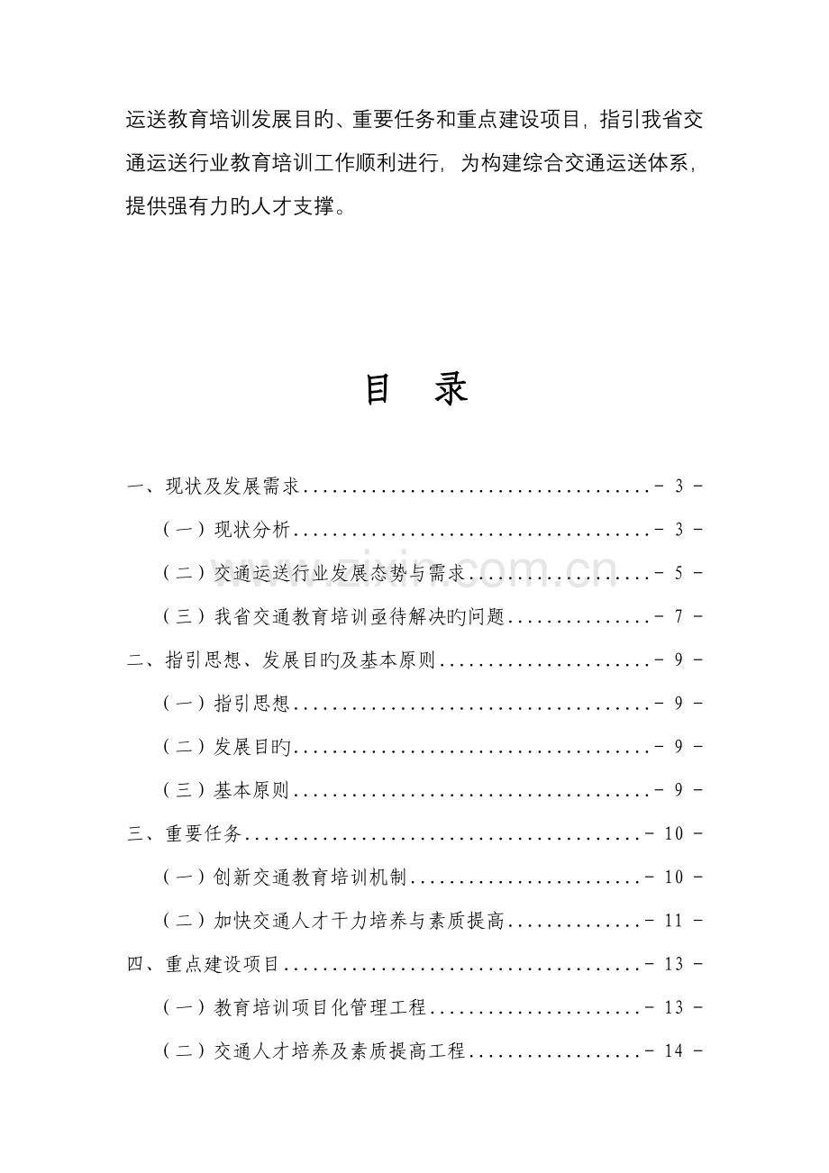 广东交通运输行业教育培训十二五发展重点规划.docx_第3页