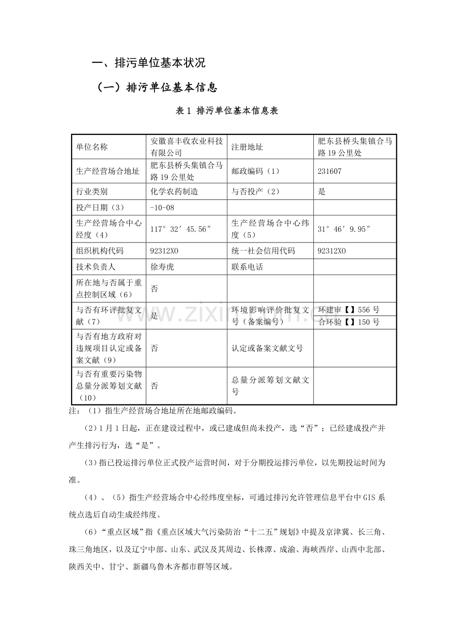 新版排污许可证申请说明表.doc_第2页