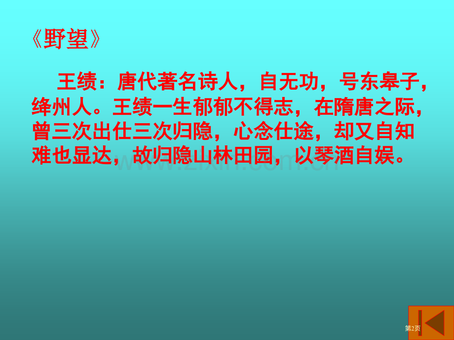 唐诗五首复习巩固市公开课一等奖百校联赛获奖课件.pptx_第2页