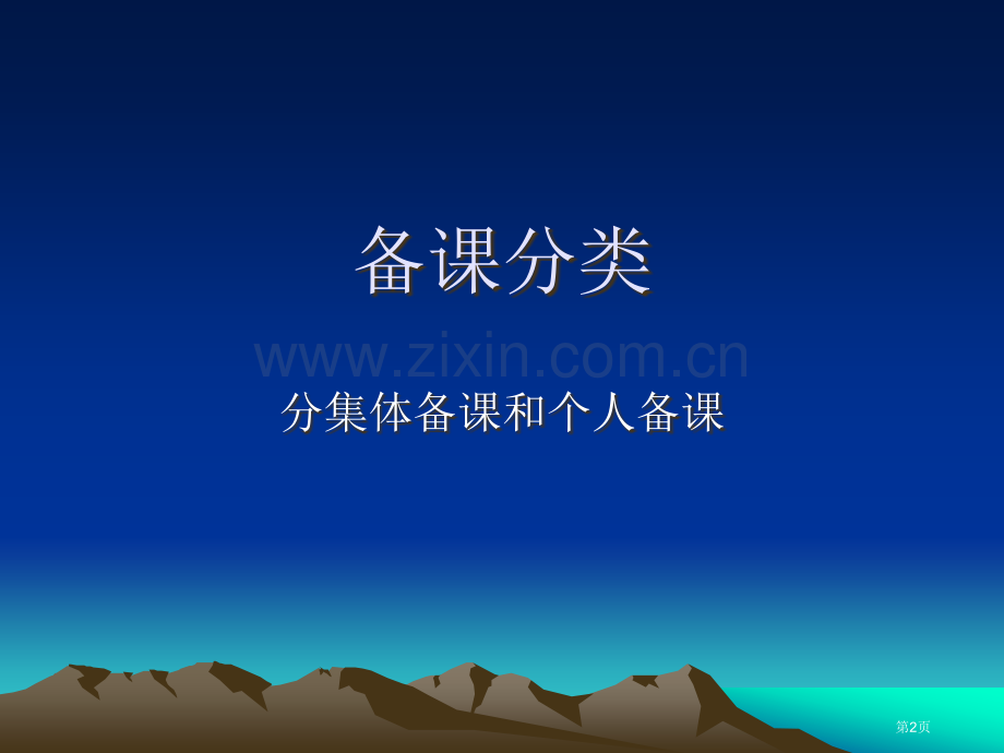 铺集镇教师教学常规培训件省公共课一等奖全国赛课获奖课件.pptx_第2页