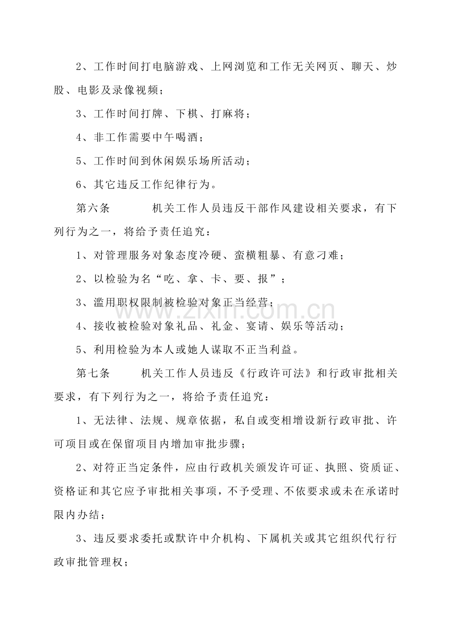 新乐市机关工作人员损害发展环境行为责任追究实施新版细则.doc_第2页