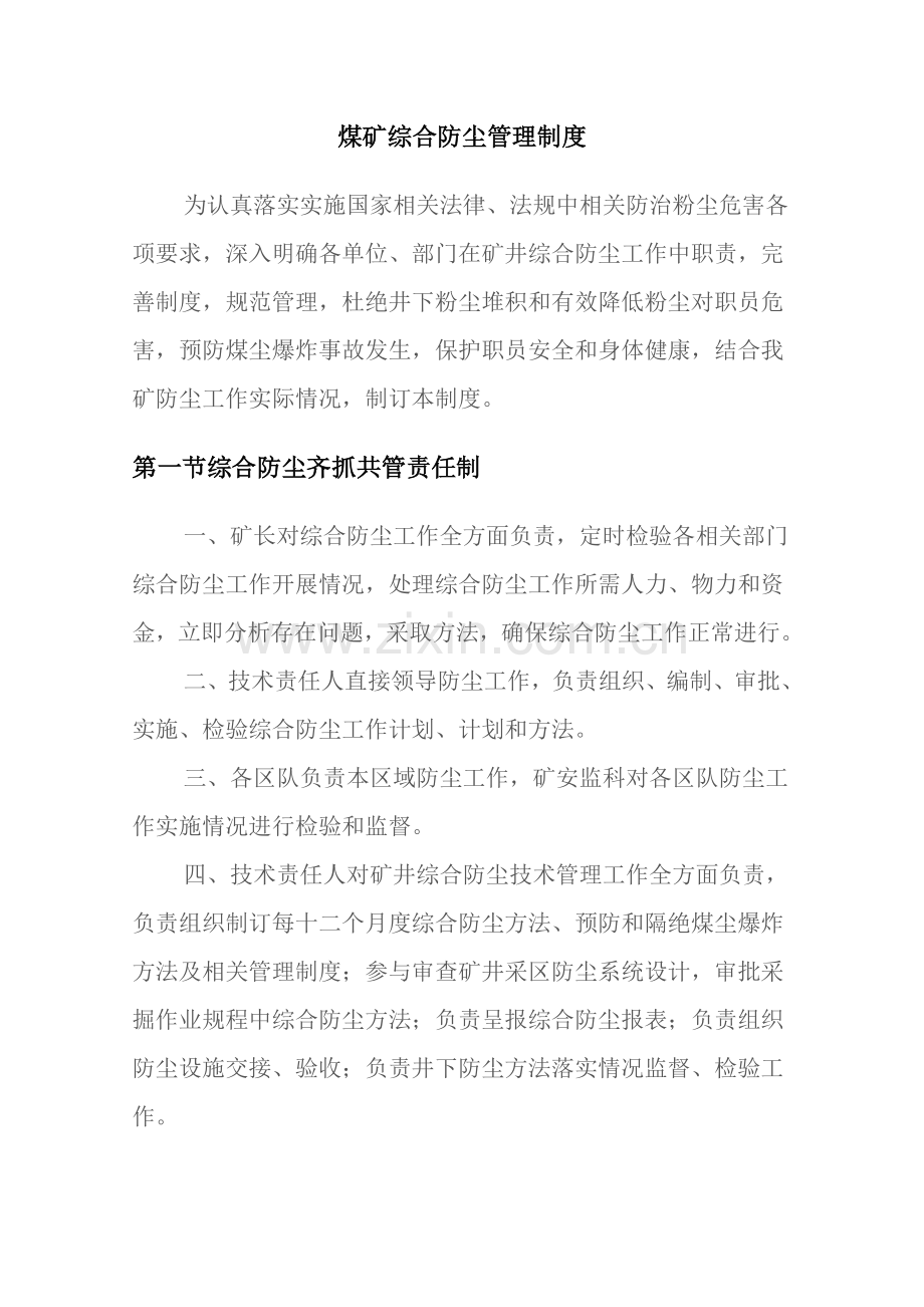 煤矿综合防尘管理新规制度.docx_第3页