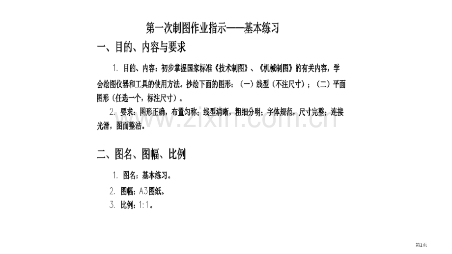 工程制图习题集答案省公共课一等奖全国赛课获奖课件.pptx_第2页