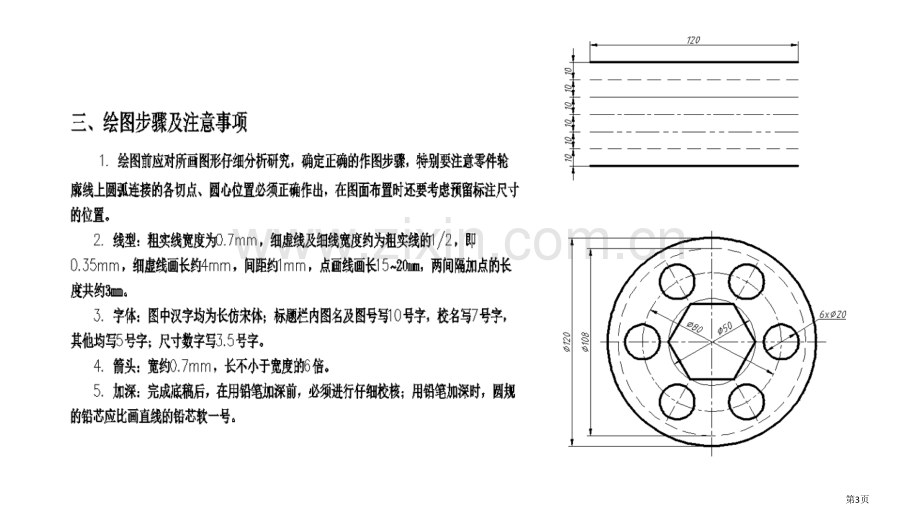 工程制图习题集答案省公共课一等奖全国赛课获奖课件.pptx_第3页