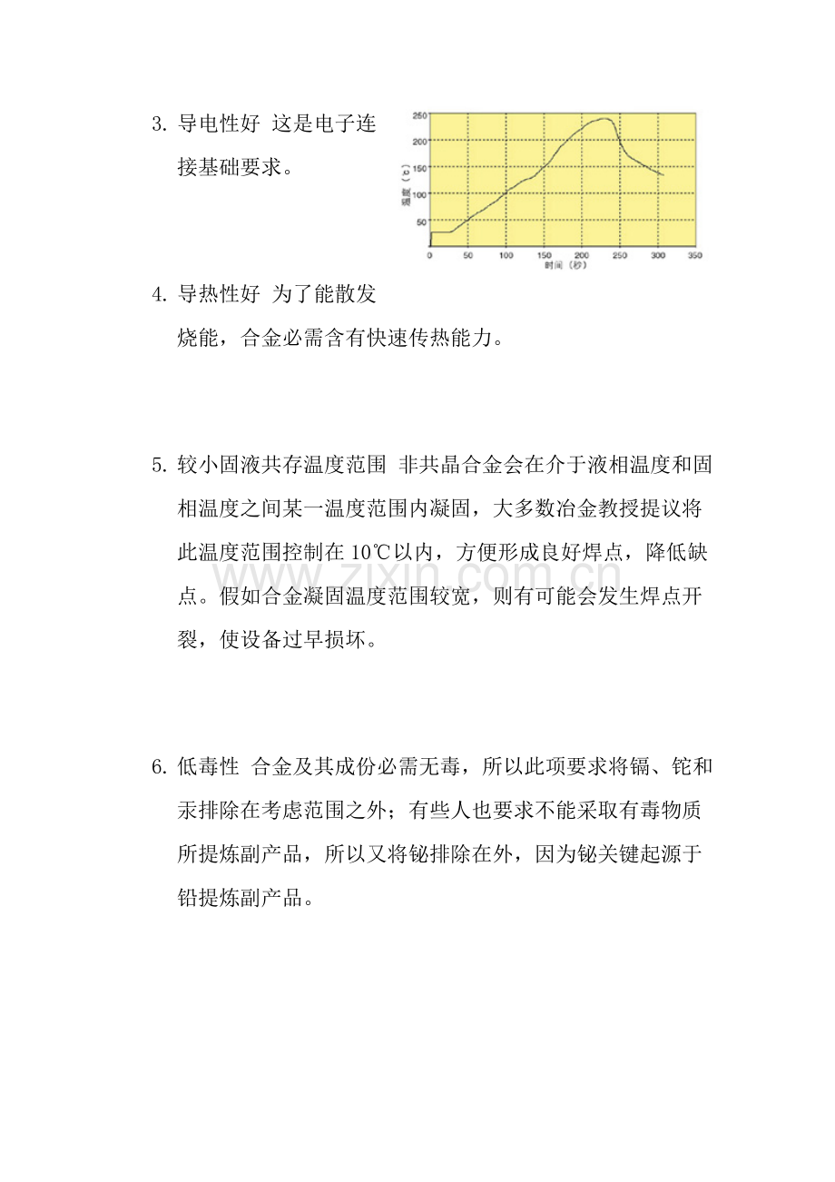 线路板装配中的无铅工艺应用原则模板.doc_第3页