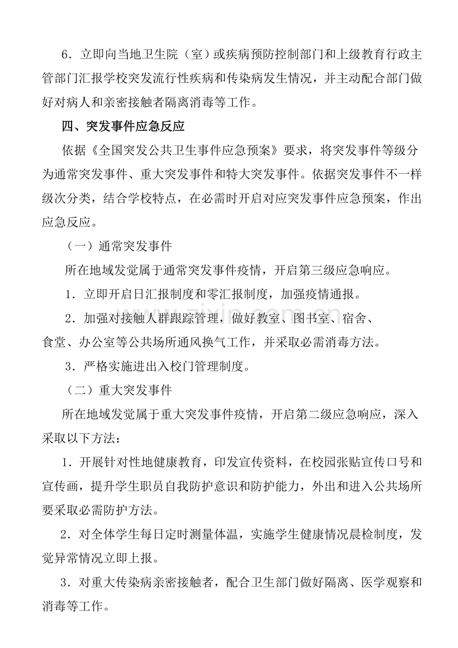 博文校外托管中心传染病防控工作应急专题预案.doc_第3页