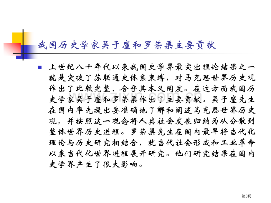 如何理解从分散到整体的世界历史进程市公开课一等奖百校联赛特等奖课件.pptx_第3页