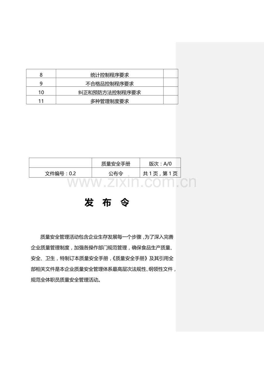 新版公司质量安全手册模板.doc_第3页