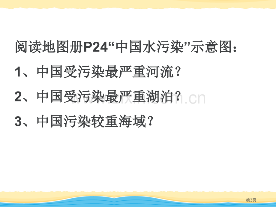 城市的环境问题与环境优化课件省公开课一等奖新名师优质课比赛一等奖课件.pptx_第3页