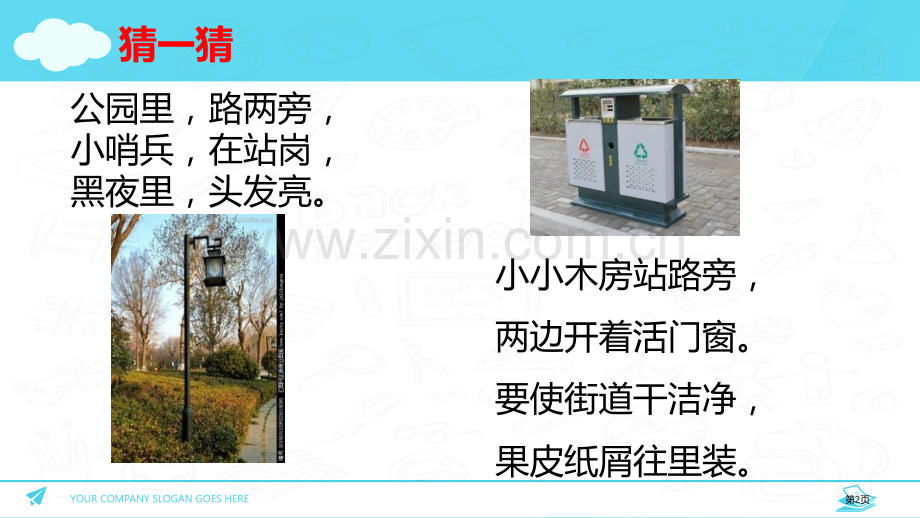 大家的“朋友”件省公开课一等奖新名师比赛一等奖课件.pptx_第2页