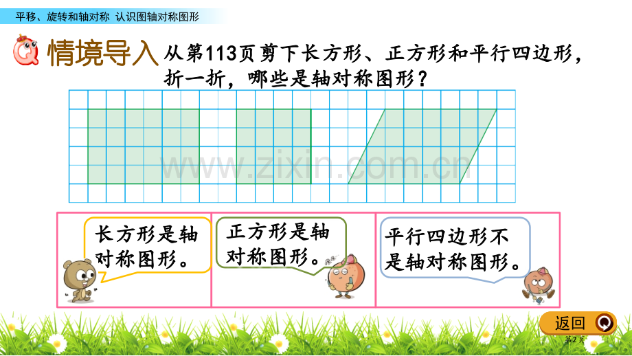 轴对称图形平移旋转和轴对称教学课件省公开课一等奖新名师优质课比赛一等奖课件.pptx_第2页