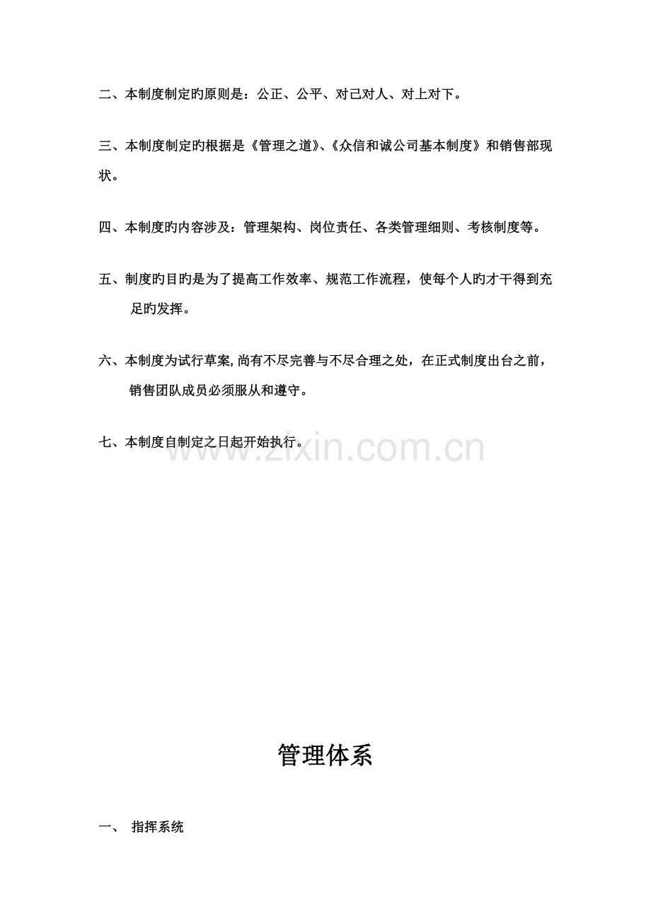 房地产销售部全新规章新版制度.docx_第3页