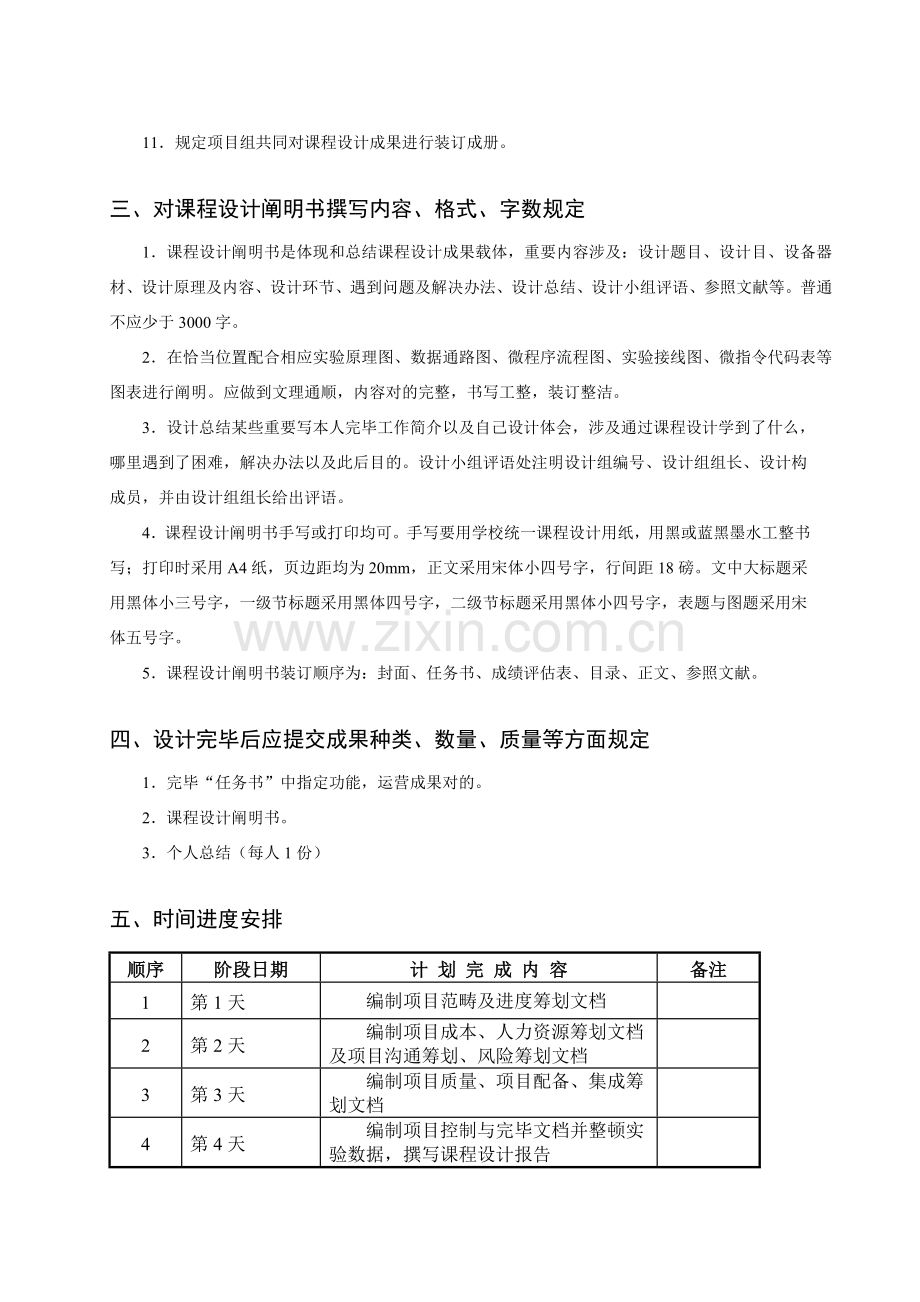 超市标准管理系统.doc_第2页