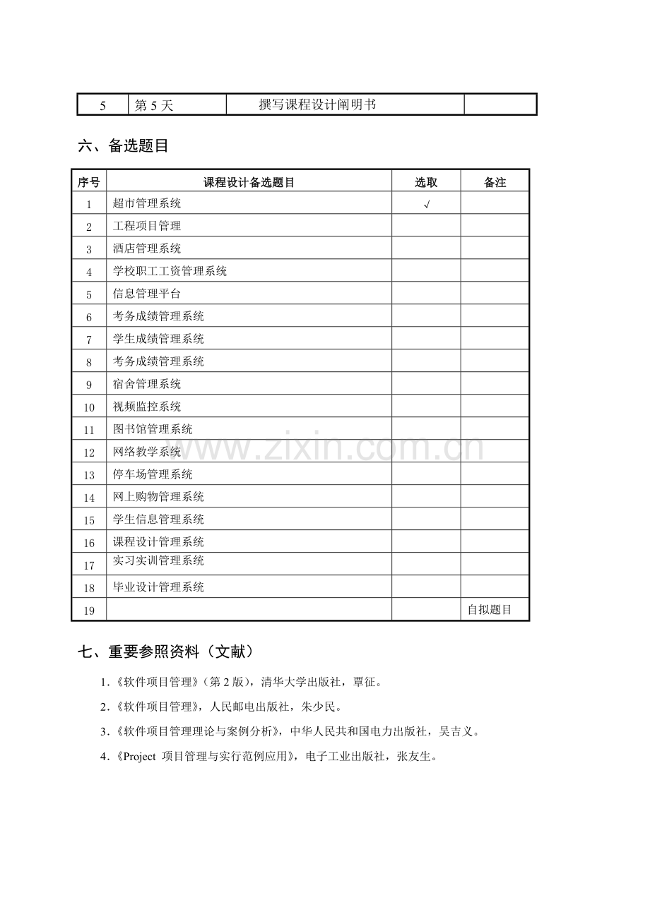 超市标准管理系统.doc_第3页