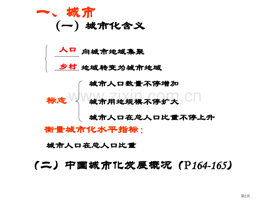 中国地理之城市交通运输业商业和旅游业省公共课一等奖全国赛课获奖课件.pptx_第2页