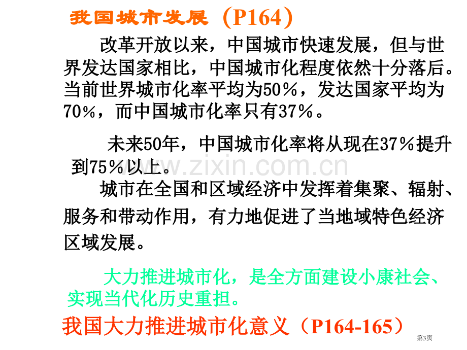 中国地理之城市交通运输业商业和旅游业省公共课一等奖全国赛课获奖课件.pptx_第3页