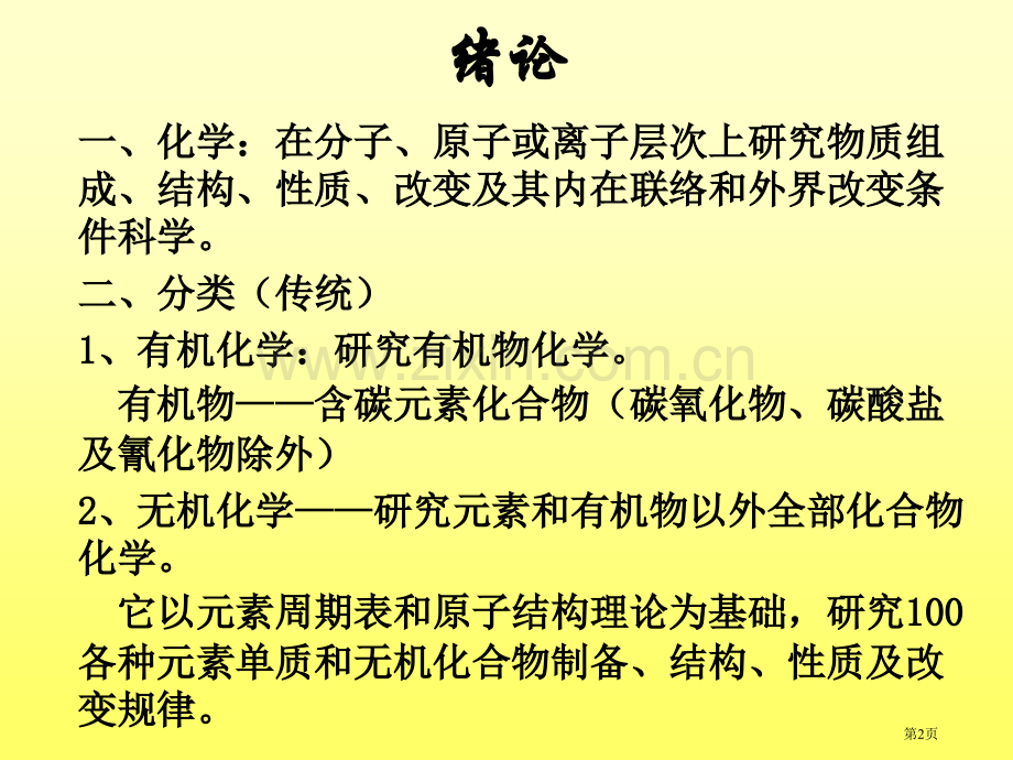 无机化学课件上16市公开课一等奖百校联赛特等奖课件.pptx_第2页