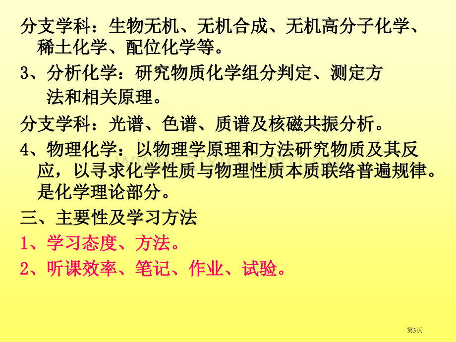 无机化学课件上16市公开课一等奖百校联赛特等奖课件.pptx_第3页