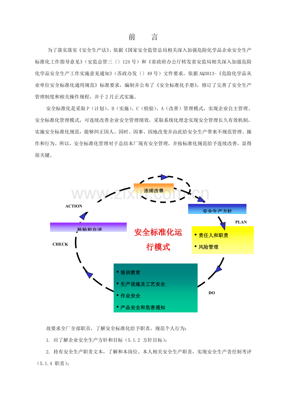 化工有限公司安全标准化员工手册模板.doc_第2页