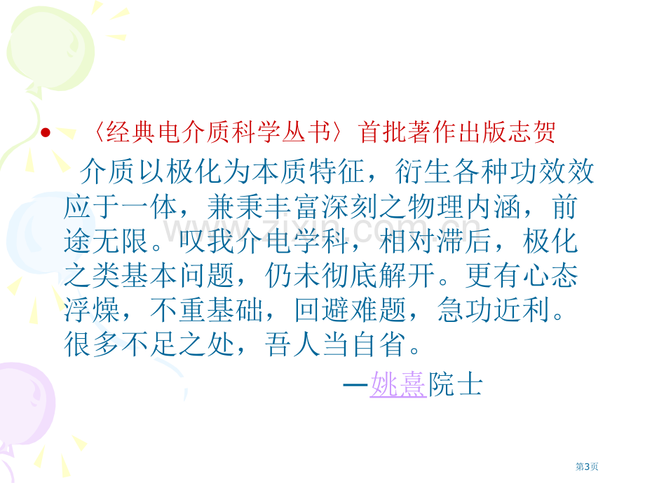 非晶态物理省公共课一等奖全国赛课获奖课件.pptx_第3页