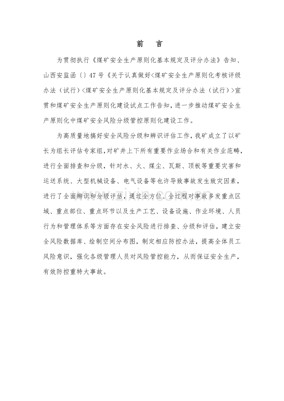 安全风险辨识评估分析报告.doc_第2页