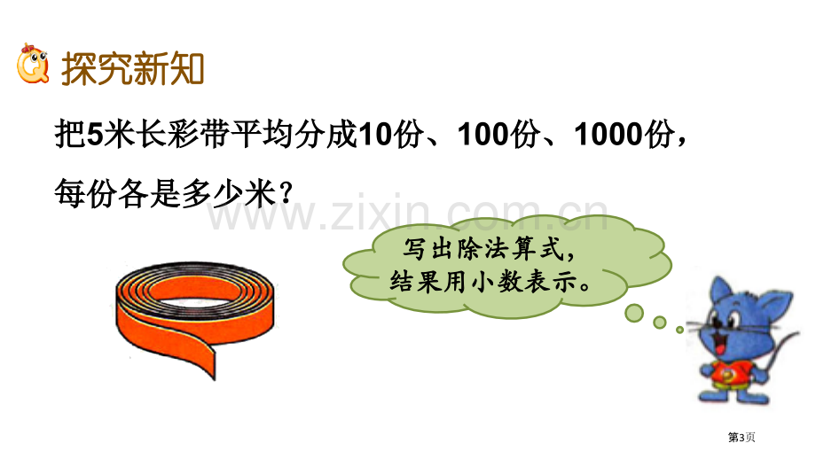 小数点位置变化小数乘法教学课件省公开课一等奖新名师优质课比赛一等奖课件.pptx_第3页