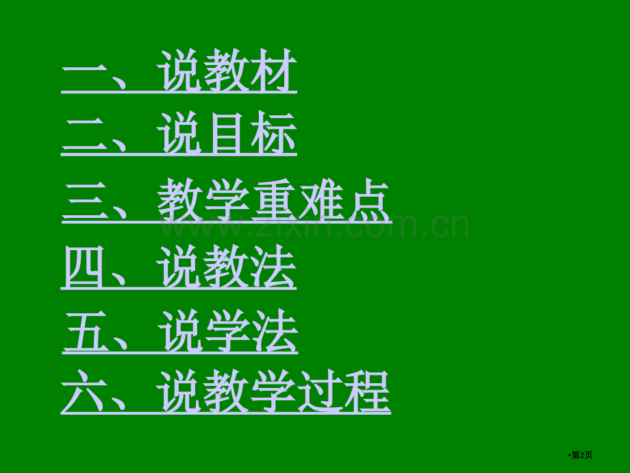 威尼斯的小艇说课稿省公共课一等奖全国赛课获奖课件.pptx_第2页