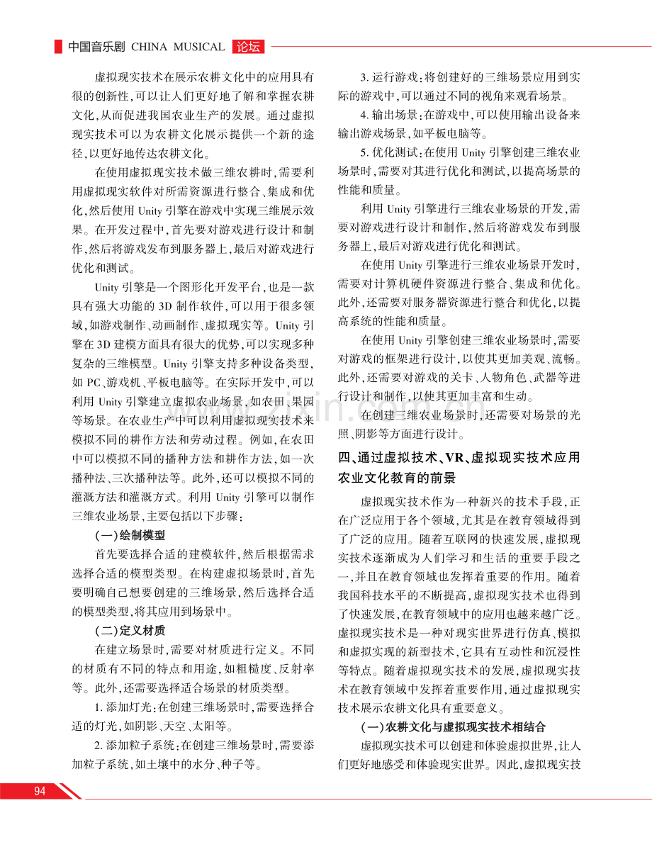 基于虚拟现实技术的农耕文化展示研究.pdf_第3页