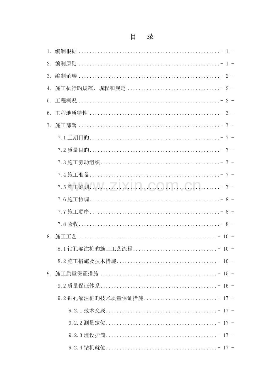 桩基关键工程专项综合施工专题方案.docx_第3页