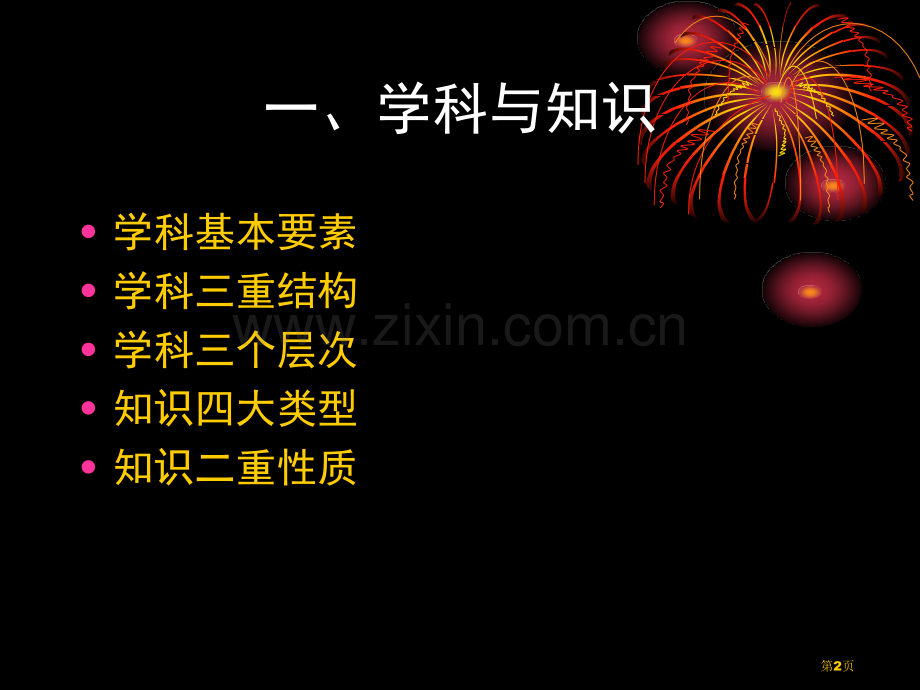 综合实践活动课程的基础和原理省公共课一等奖全国赛课获奖课件.pptx_第2页