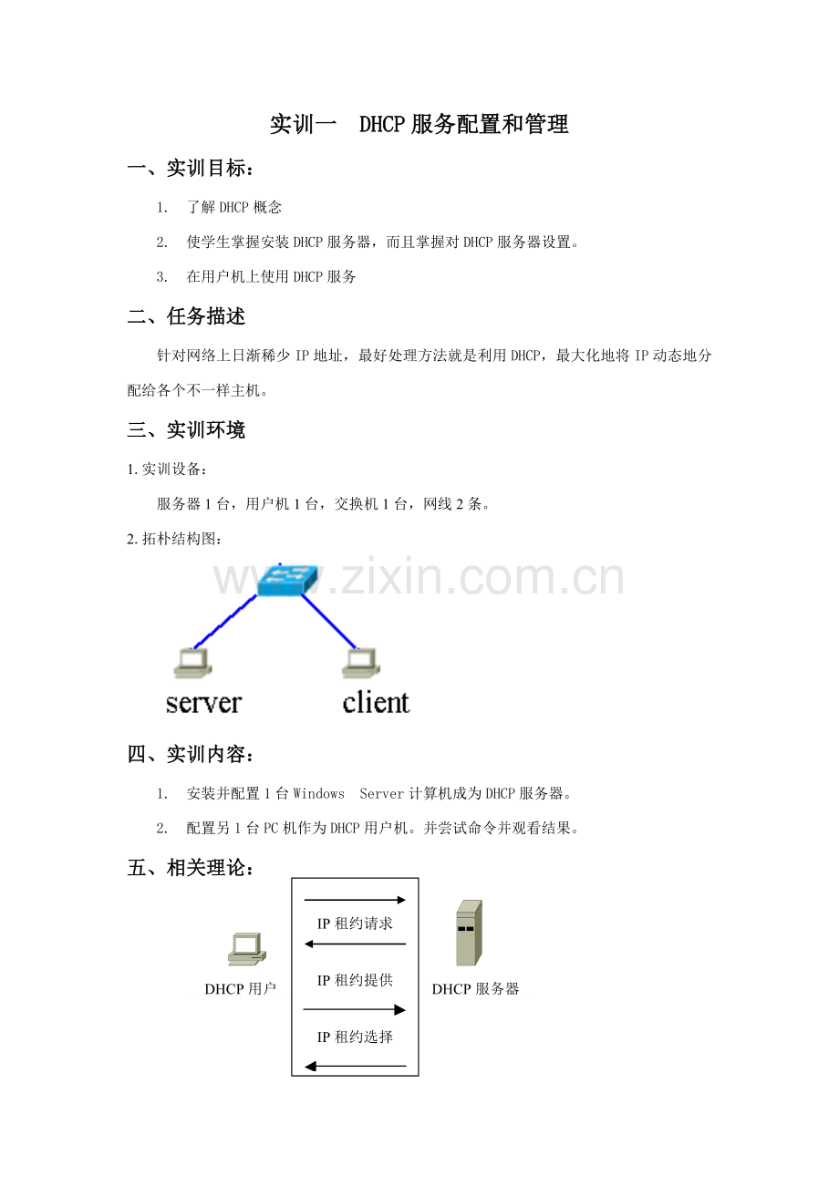 windows下网络服务器配置实训总结报告.doc_第3页